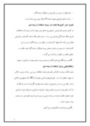 مقاله در مورد دلایل عدم استفاده از بیمه عمر در ایران صفحه 7 