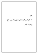 دانلود مقاله شیطان‌پرستی صفحه 3 