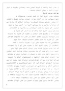 دانلود مقاله حماسه عاشورای حسینی در جهان اسلام و عاشورا درابهر صفحه 4 