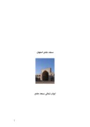 مقاله در مورد مسجد جامع اصفهان ( مرمت ) صفحه 2 