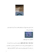 مقاله در مورد مسجد جامع اصفهان ( مرمت ) صفحه 3 