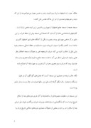 مقاله در مورد مسجد جامع اصفهان ( مرمت ) صفحه 5 