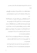 مقاله در مورد مسجد جامع اصفهان ( مرمت ) صفحه 6 