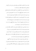 مقاله در مورد مسجد جامع اصفهان ( مرمت ) صفحه 8 