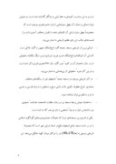 مقاله در مورد مسجد جامع اصفهان ( مرمت ) صفحه 9 