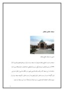 دانلود مقاله مسجد جامع زنجان صفحه 2 