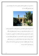 دانلود مقاله مسجد جامع زنجان صفحه 6 