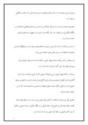 دانلود مقاله مسجد جامع زنجان صفحه 7 