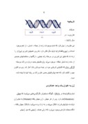 دانلود مقاله DNA صفحه 8 