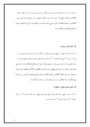 دانلود مقاله آب انبار قزوین ( مرمت ) صفحه 4 