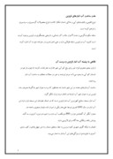 دانلود مقاله آب انبار قزوین ( مرمت ) صفحه 7 