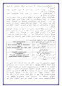 مقاله در مورد فشار خون صفحه 8 