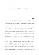 دانلود مقاله بهداشت کشاورزی در روستای قلعه خواجه شهرستان ورامین صفحه 1 