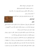 دانلود مقاله بهداشت کشاورزی در روستای قلعه خواجه شهرستان ورامین صفحه 5 