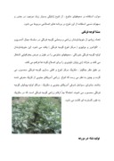 دانلود مقاله بهداشت کشاورزی در روستای قلعه خواجه شهرستان ورامین صفحه 6 