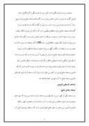 مقاله در مورد مسجد جامع قزوین صفحه 2 