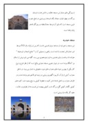 مقاله در مورد مسجد جامع قزوین صفحه 4 