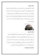 مقاله در مورد مسجد جامع قزوین صفحه 7 