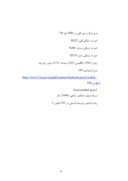 دانلود مقاله بررسی مدیریت بلایا در 5 کشور و ایران صفحه 8 