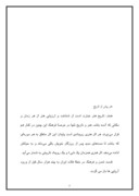 دانلود مقاله تاثیر مغولان بر تاریخ هنر اسلامی و اصول بکاررفته در هنر معماری ایران صفحه 5 
