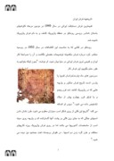 دانلود مقاله تاریخچه فرش ایران صفحه 1 
