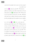 دانلود مقاله تاریخچه فرش ایران صفحه 6 