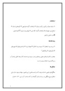 تحقیق در مورد صنایع فرهنگی استان آذربایجان غربی صفحه 3 