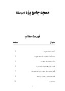 تحقیق در مورد مسجد جامع یزد ( مرمت ) صفحه 1 