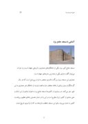 تحقیق در مورد مسجد جامع یزد ( مرمت ) صفحه 2 