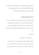 تحقیق در مورد مسجد جامع یزد ( مرمت ) صفحه 6 