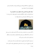 تحقیق در مورد مسجد جامع یزد ( مرمت ) صفحه 7 