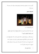 مقاله در مورد صنایع فرهنگی سمنان صفحه 3 