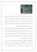 دانلود مقاله مسجد کبود تبریز ، فیروزه اسلام صفحه 4 