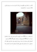 دانلود مقاله مسجد کبود تبریز ، فیروزه اسلام صفحه 5 