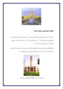 دانلود مقاله بررسی استان یزد صفحه 5 