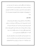 تحقیق در مورد سلمان فارسی صفحه 4 