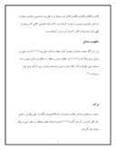 تحقیق در مورد سلمان فارسی صفحه 5 