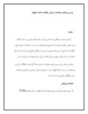 مقاله در مورد بررسی وضعیت بهداشت روانی معلمان استان اصفهان صفحه 1 