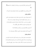 مقاله در مورد بررسی وضعیت بهداشت روانی معلمان استان اصفهان صفحه 2 
