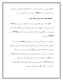 مقاله در مورد بررسی وضعیت بهداشت روانی معلمان استان اصفهان صفحه 3 