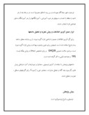 مقاله در مورد بررسی وضعیت بهداشت روانی معلمان استان اصفهان صفحه 4 
