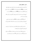 مقاله در مورد بررسی وضعیت بهداشت روانی معلمان استان اصفهان صفحه 5 