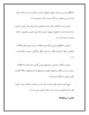 مقاله در مورد بررسی وضعیت بهداشت روانی معلمان استان اصفهان صفحه 6 