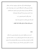 مقاله در مورد بررسی وضعیت بهداشت روانی معلمان استان اصفهان صفحه 8 