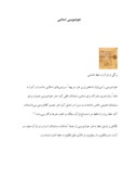 مقاله در مورد خوشنویسی اسلامی صفحه 1 