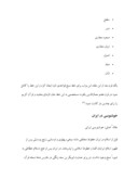 مقاله در مورد خوشنویسی اسلامی صفحه 8 