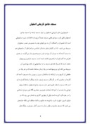 مقاله در مورد مسجد جامع تاریخی اصفهان صفحه 1 