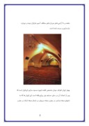 مقاله در مورد مسجد جامع تاریخی اصفهان صفحه 2 