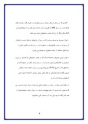 مقاله در مورد مسجد جامع تاریخی اصفهان صفحه 4 