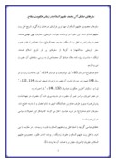 تحقیق در مورد حکومت سفاح و منصور عباسی صفحه 5 